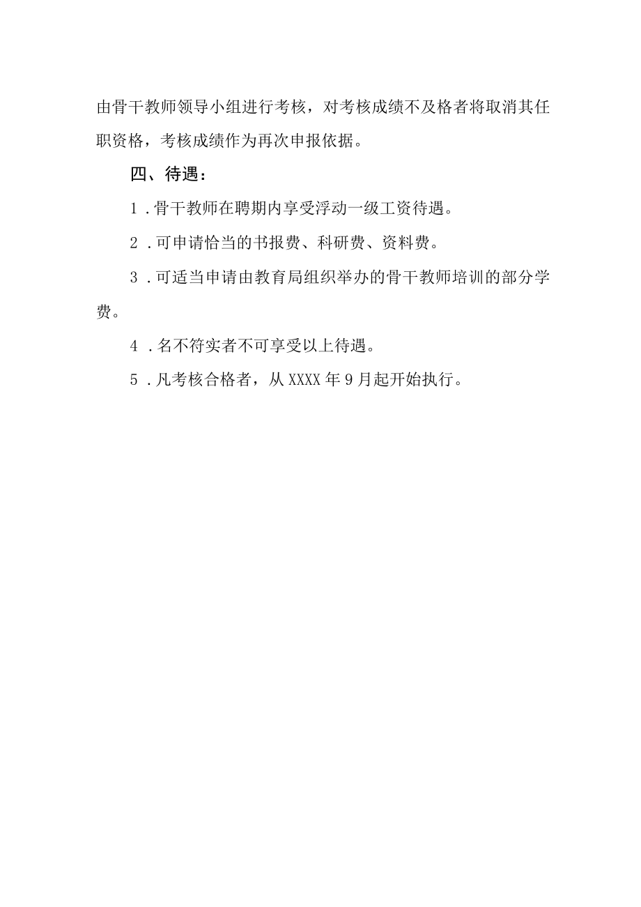 中学关于骨干教师聘期考核管理细则.docx_第3页