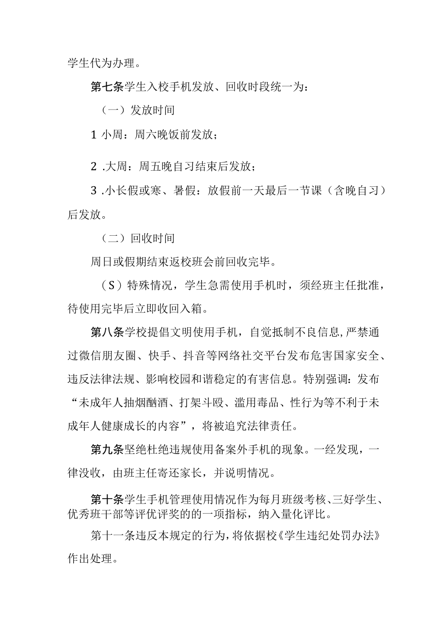 中等职业学校学生手机使用管理规定.docx_第2页