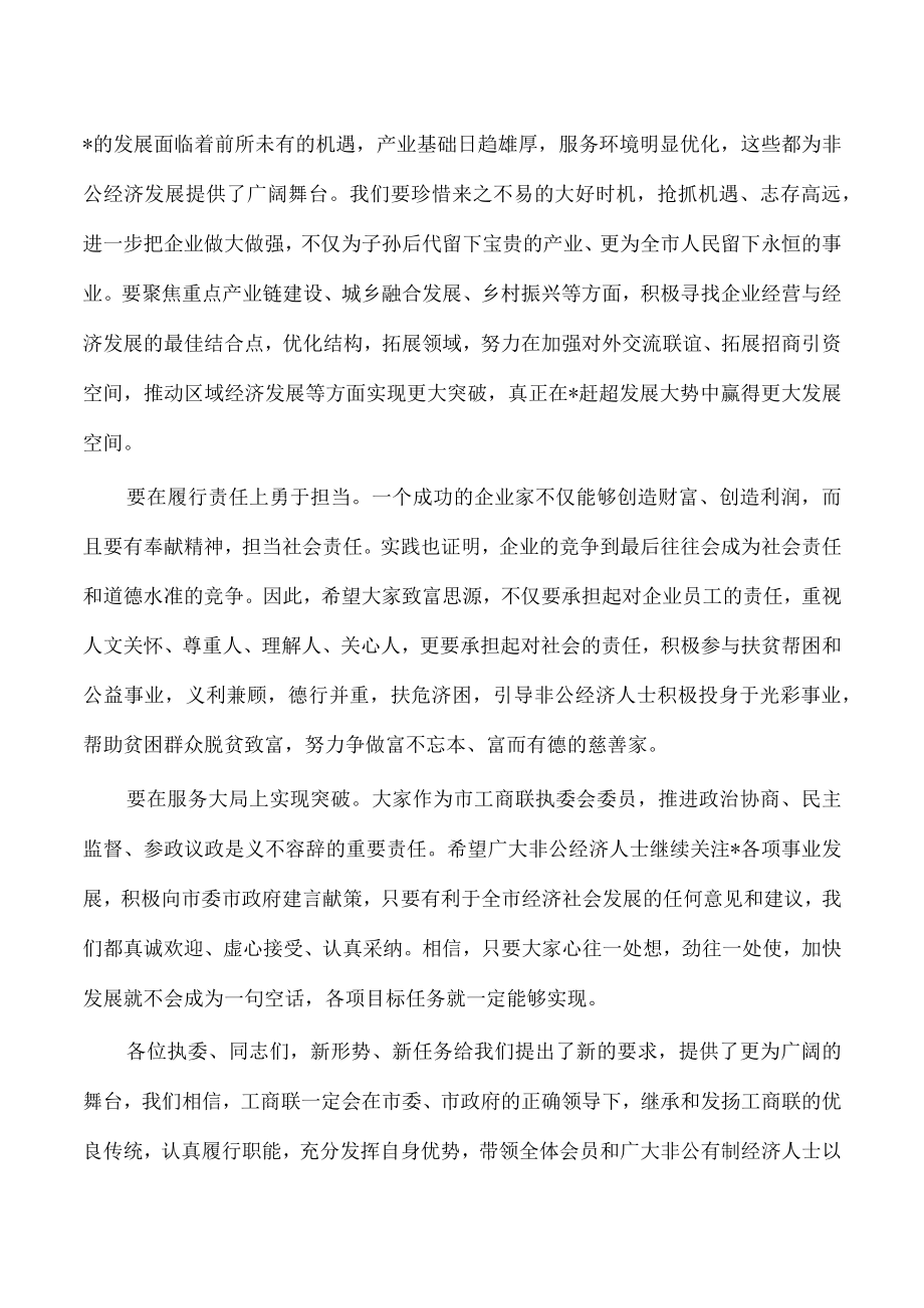 2023年工商联执委会要求座谈.docx_第3页