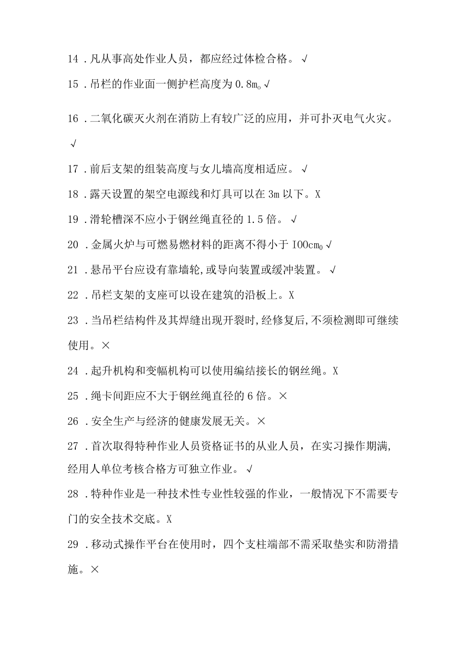 2023年高处吊篮安装拆卸工(建筑特殊工种)考试及答案.docx_第2页