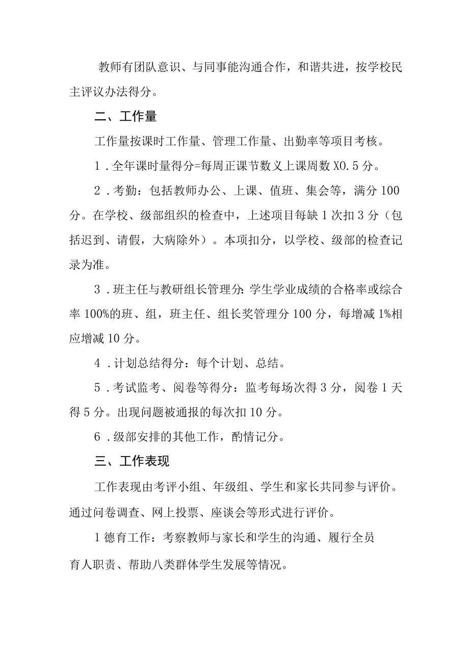 中学教师教育教学考核及奖励办法.docx_第2页