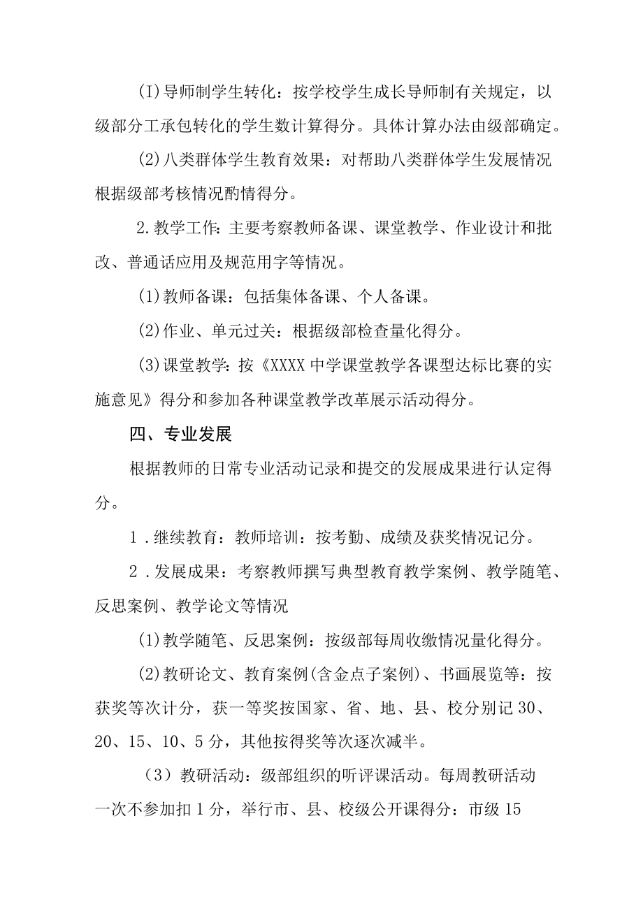 中学教师教育教学考核及奖励办法.docx_第3页