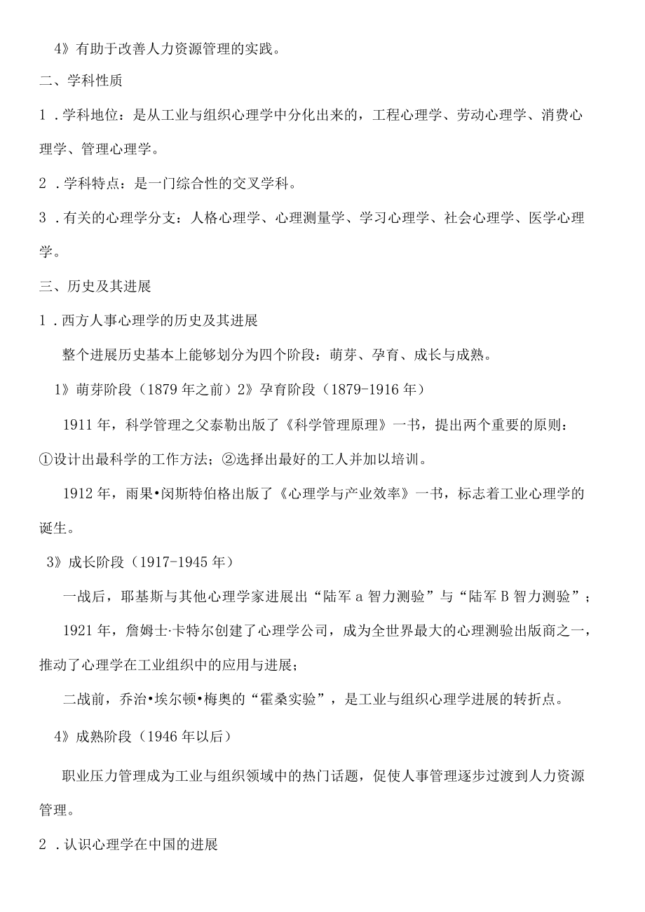 人力资源管理心理学重点知识总结.docx_第3页