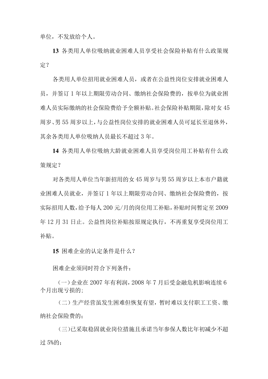 企业劳动与社会保障服务手册.docx_第3页