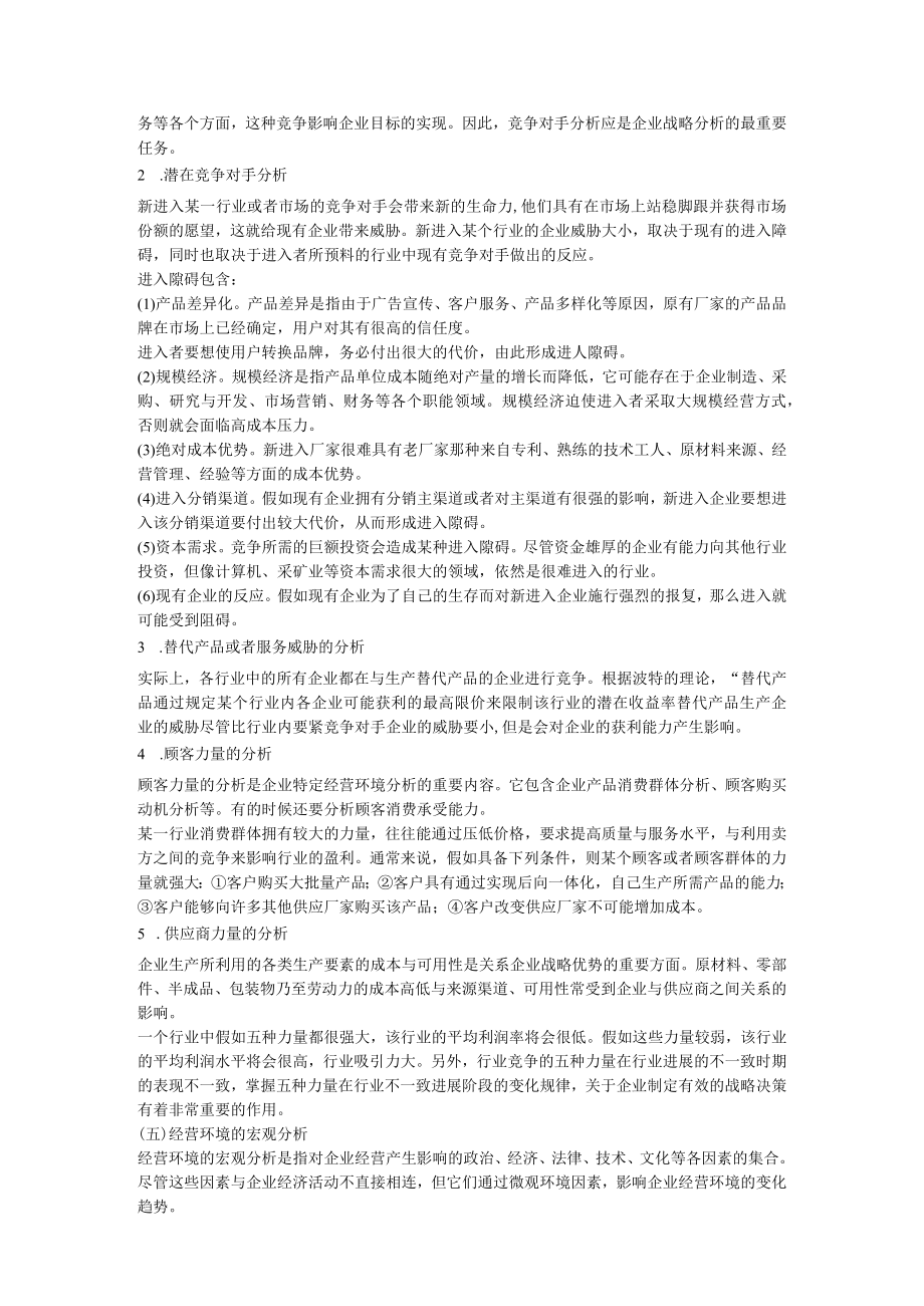 人力资源管理师基础知识教材第三章现代企业管理.docx_第3页