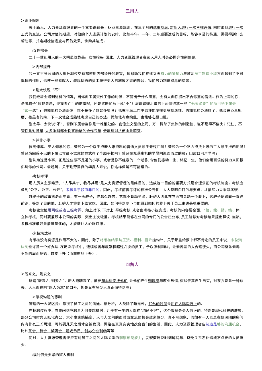 人力资源管理的核心与绩效评估.docx_第2页