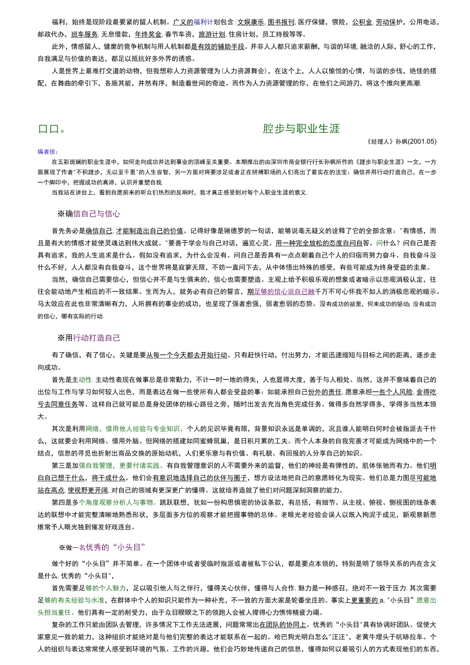 人力资源管理的核心与绩效评估.docx_第3页