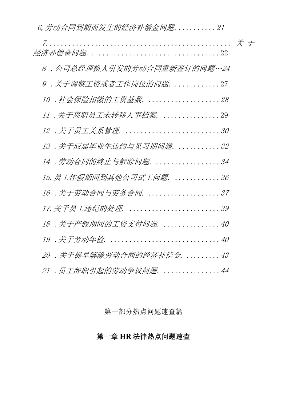 人力资源管理法律速查手册(1).docx_第2页