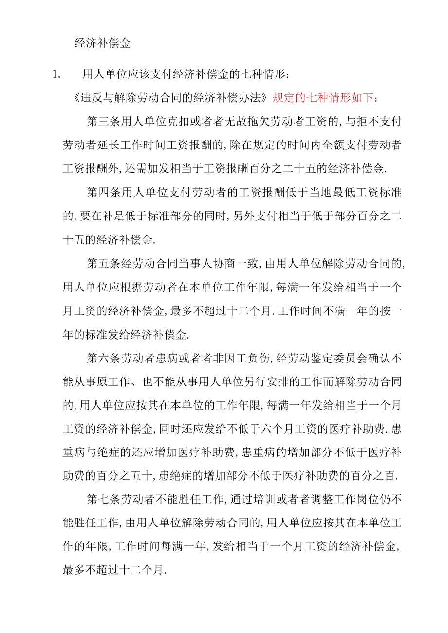 人力资源管理法律速查手册(1).docx_第3页