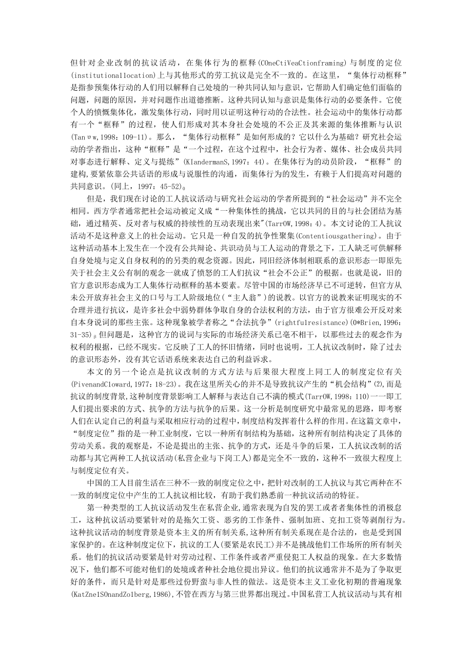 企业战略国企改制与工人抗争.docx_第2页