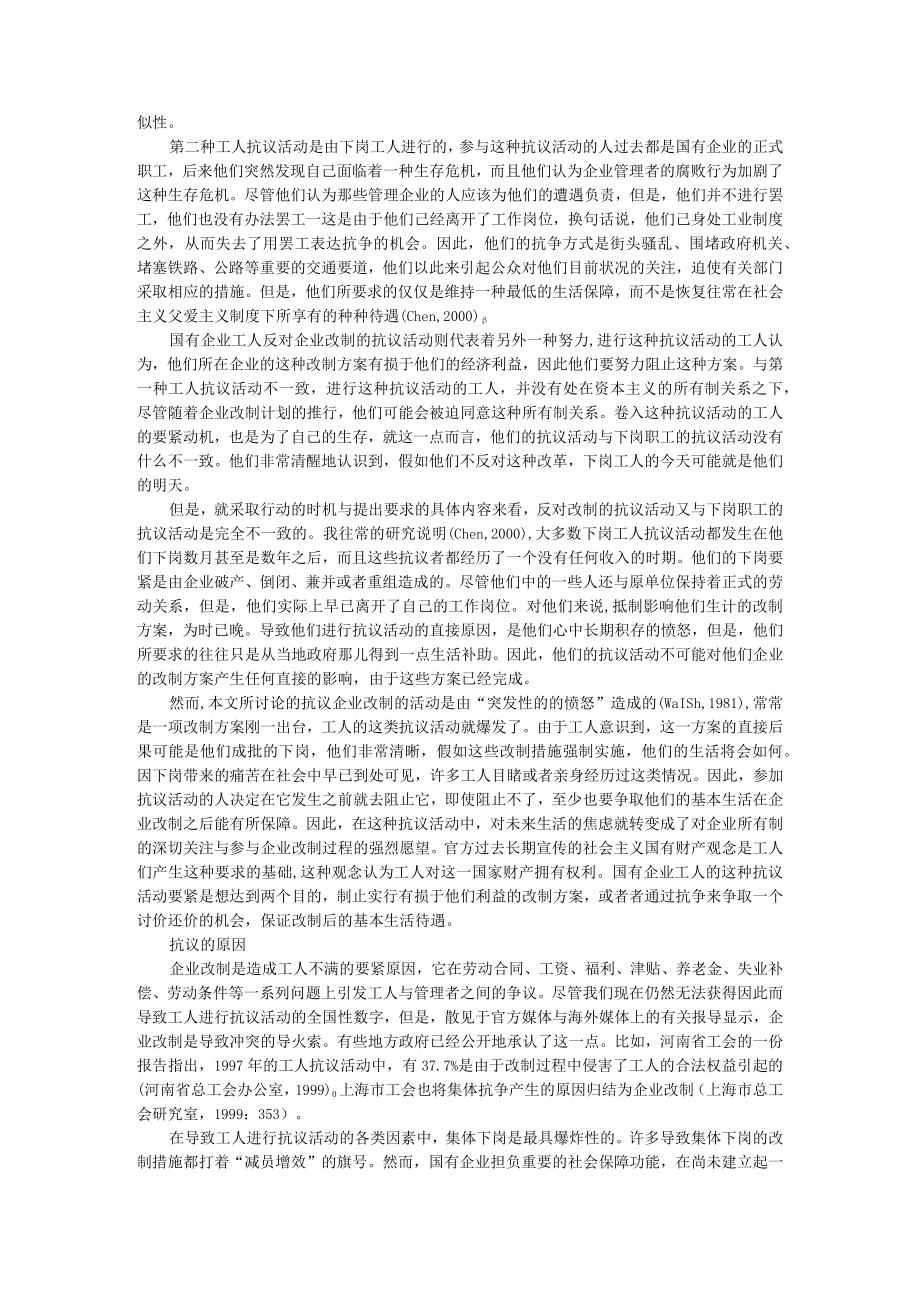 企业战略国企改制与工人抗争.docx_第3页