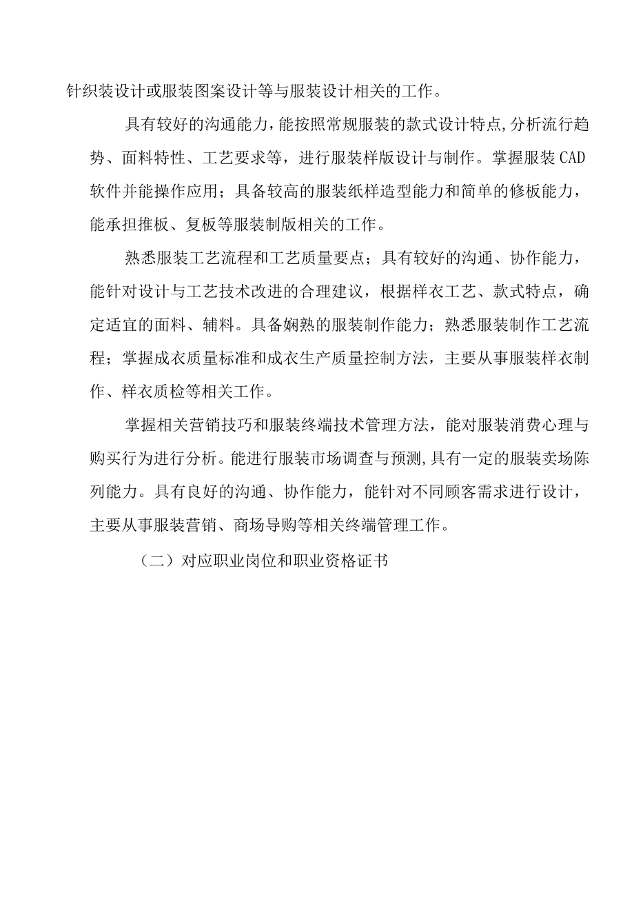 中等职业学校服装制作与生产管理专业人才培养方案.docx_第2页