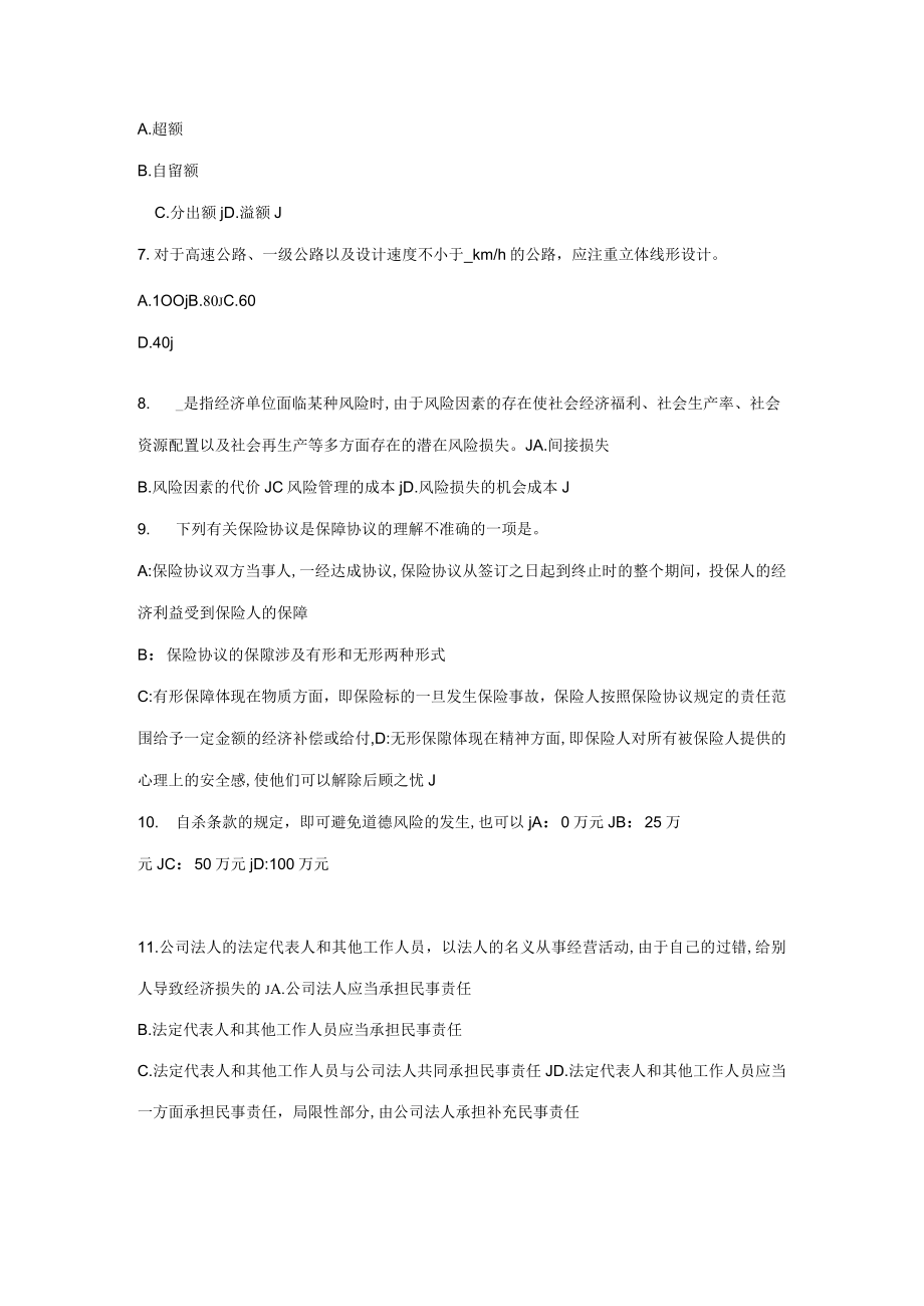 2023年上半年贵州寿险理财规划师试题.docx_第2页