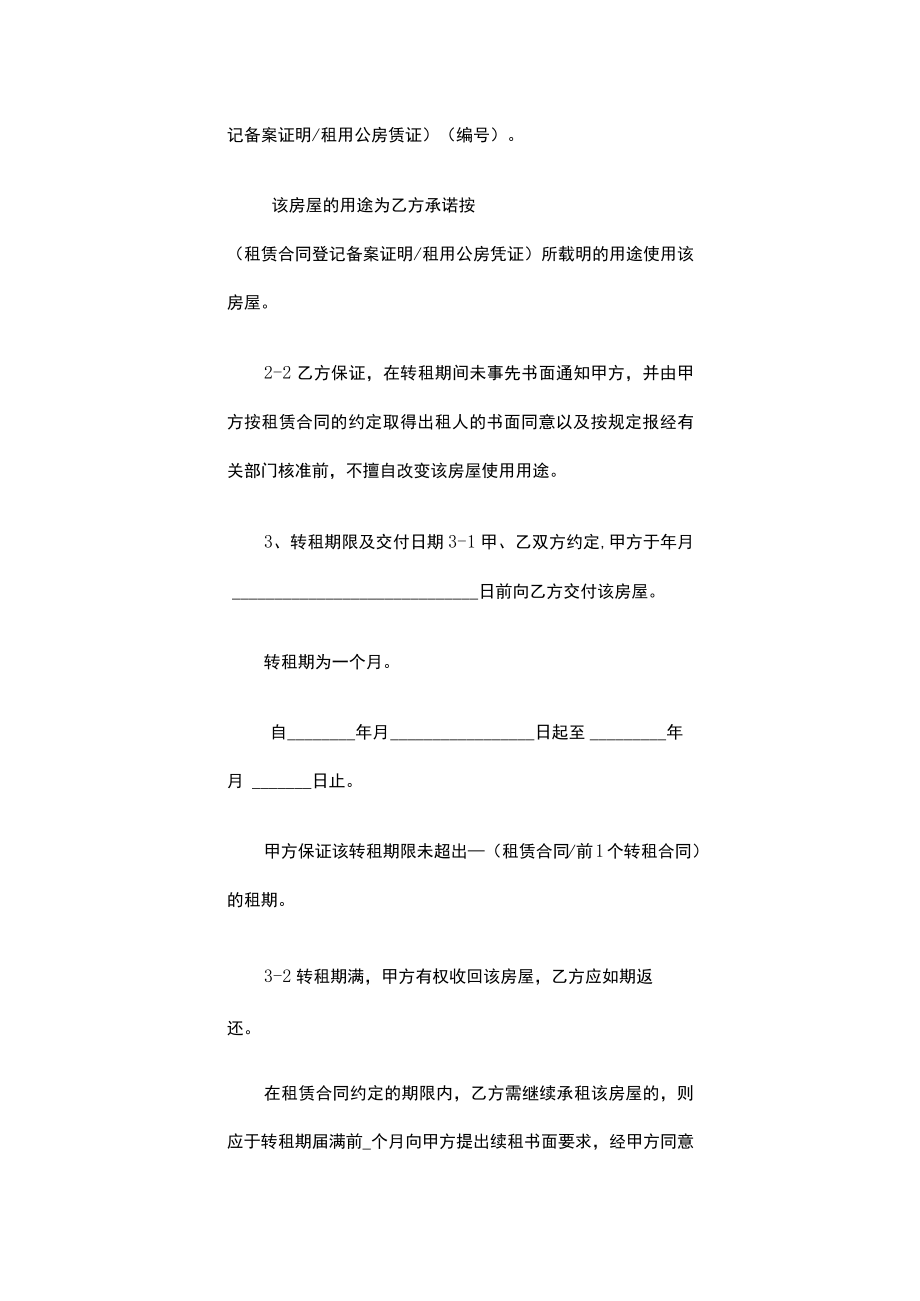 个人房屋转租合约书.docx_第2页