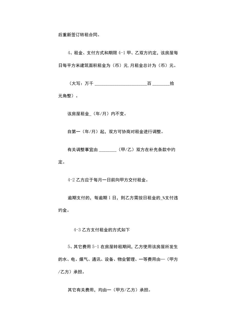 个人房屋转租合约书.docx_第3页