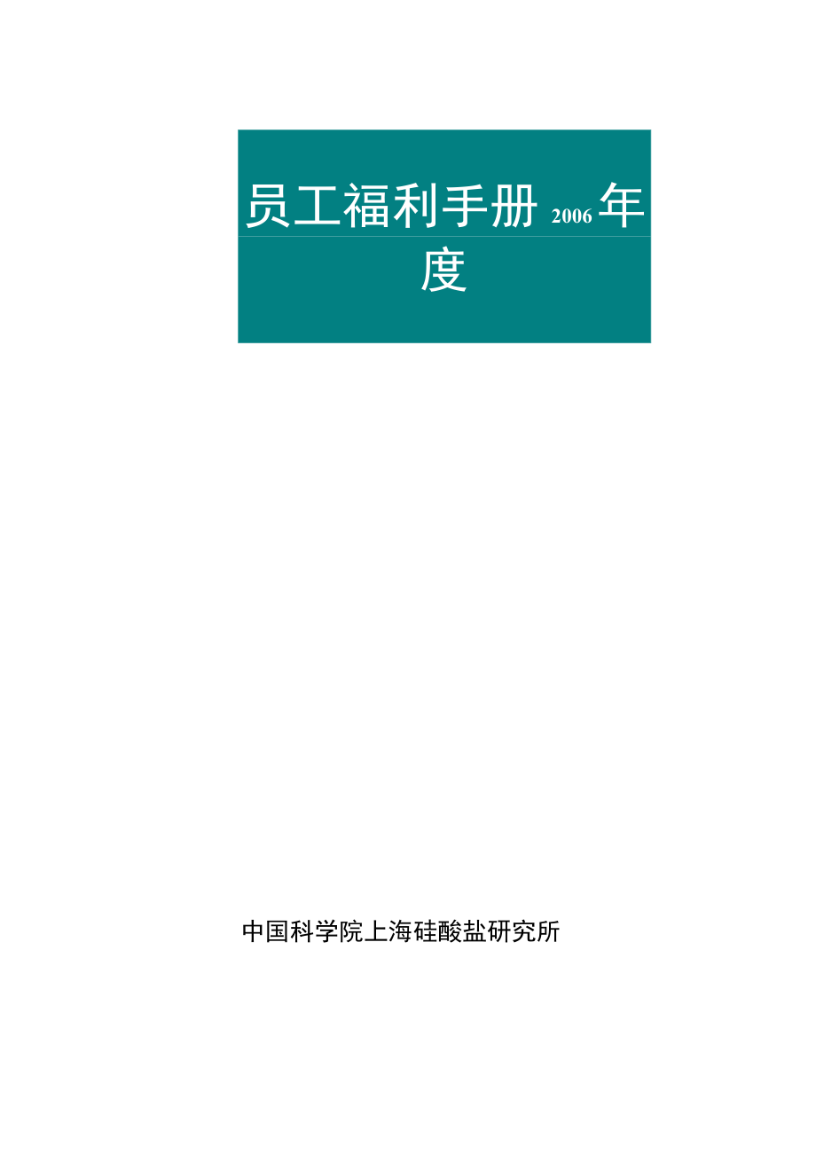 企业员工福利手册.docx_第2页