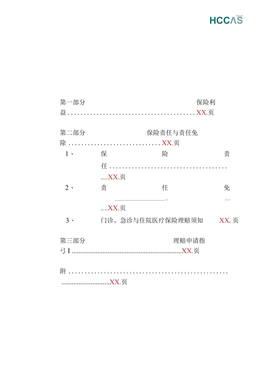 企业员工福利手册.docx_第3页