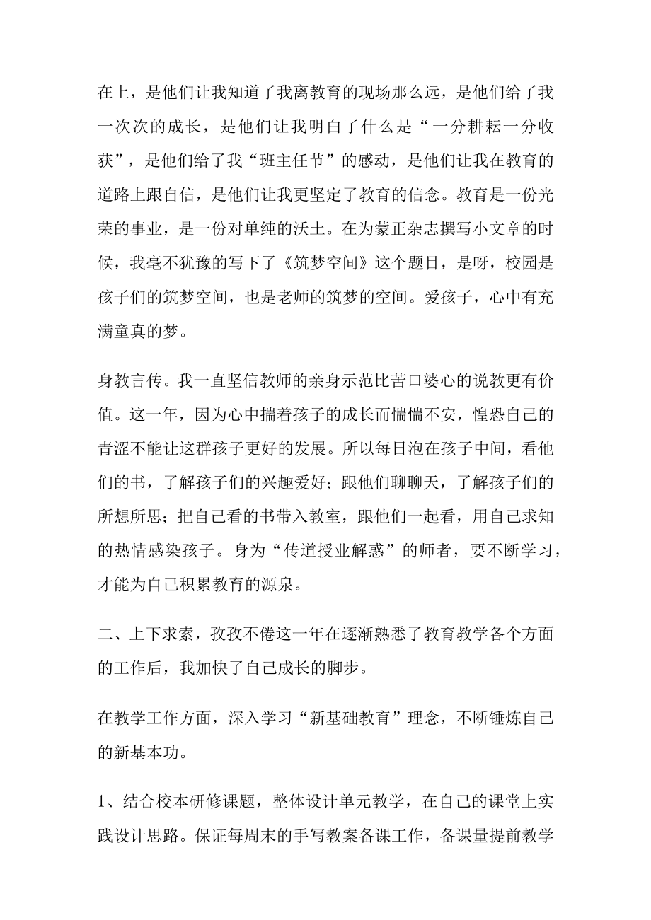 2023年教师学期工作述职报告七篇全文.docx_第2页