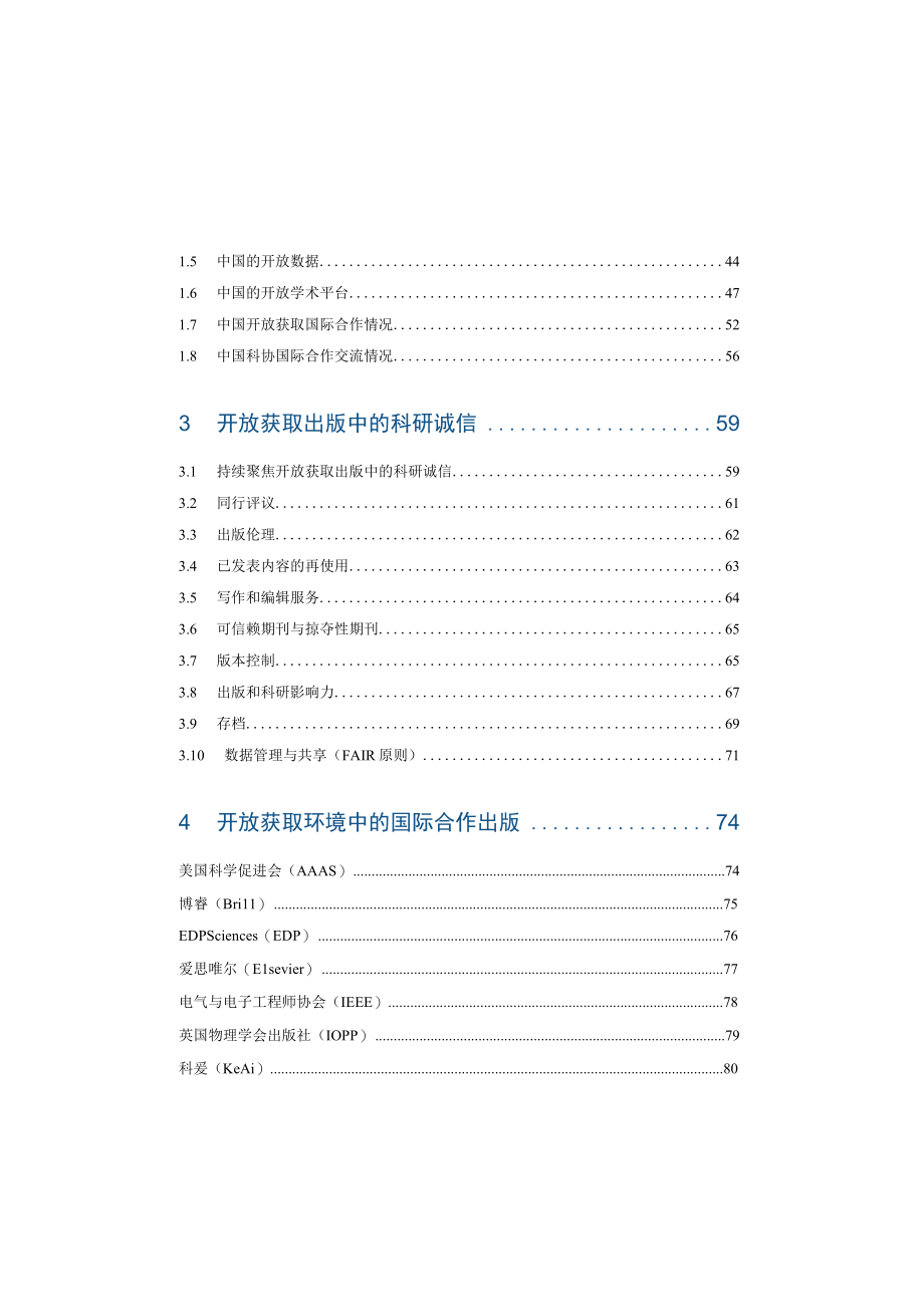 中国开放获取出版发展报告2023word.docx_第3页