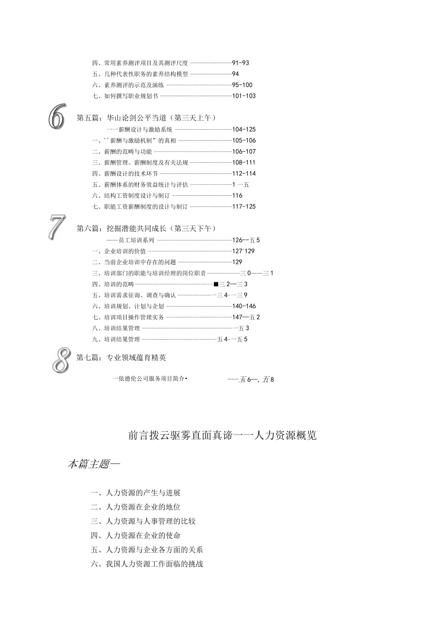 人力资源培训课程.docx_第3页