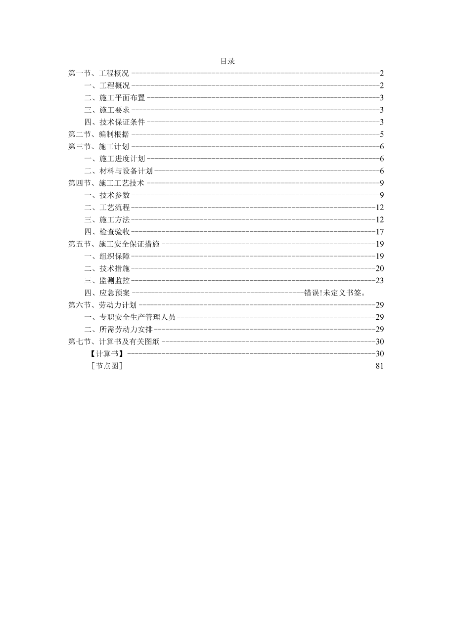 人民法院工程高支模施工专项方案培训资料.docx_第2页