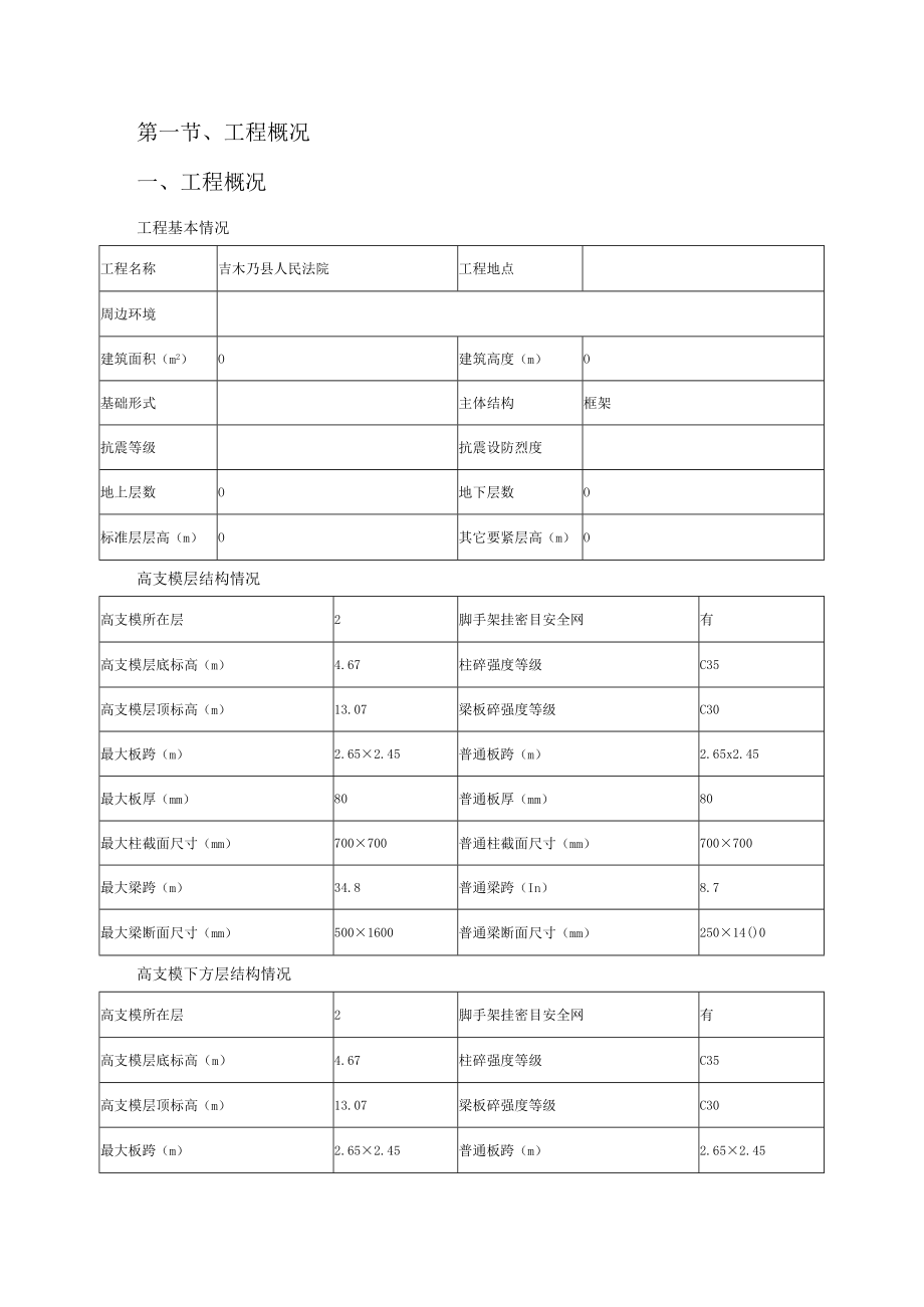 人民法院工程高支模施工专项方案培训资料.docx_第3页