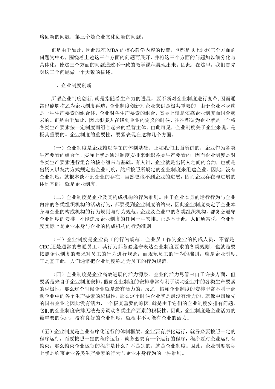 企业创新机制建设web资料.docx_第2页