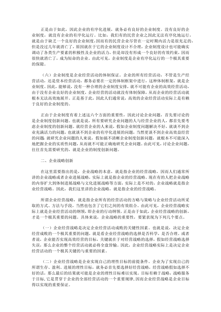 企业创新机制建设web资料.docx_第3页