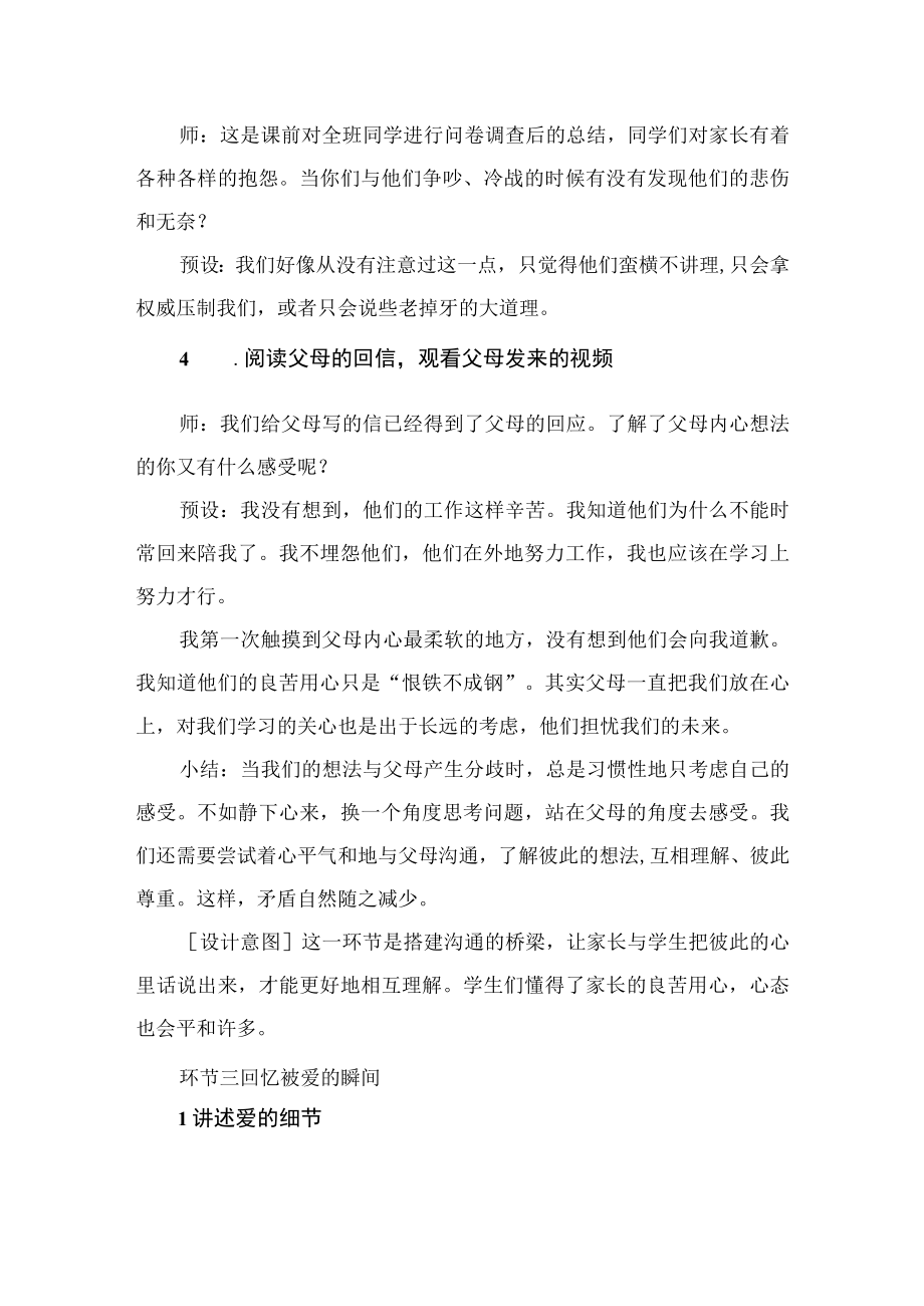 中学班会课孝亲敬老从我做起教学设计.docx_第3页