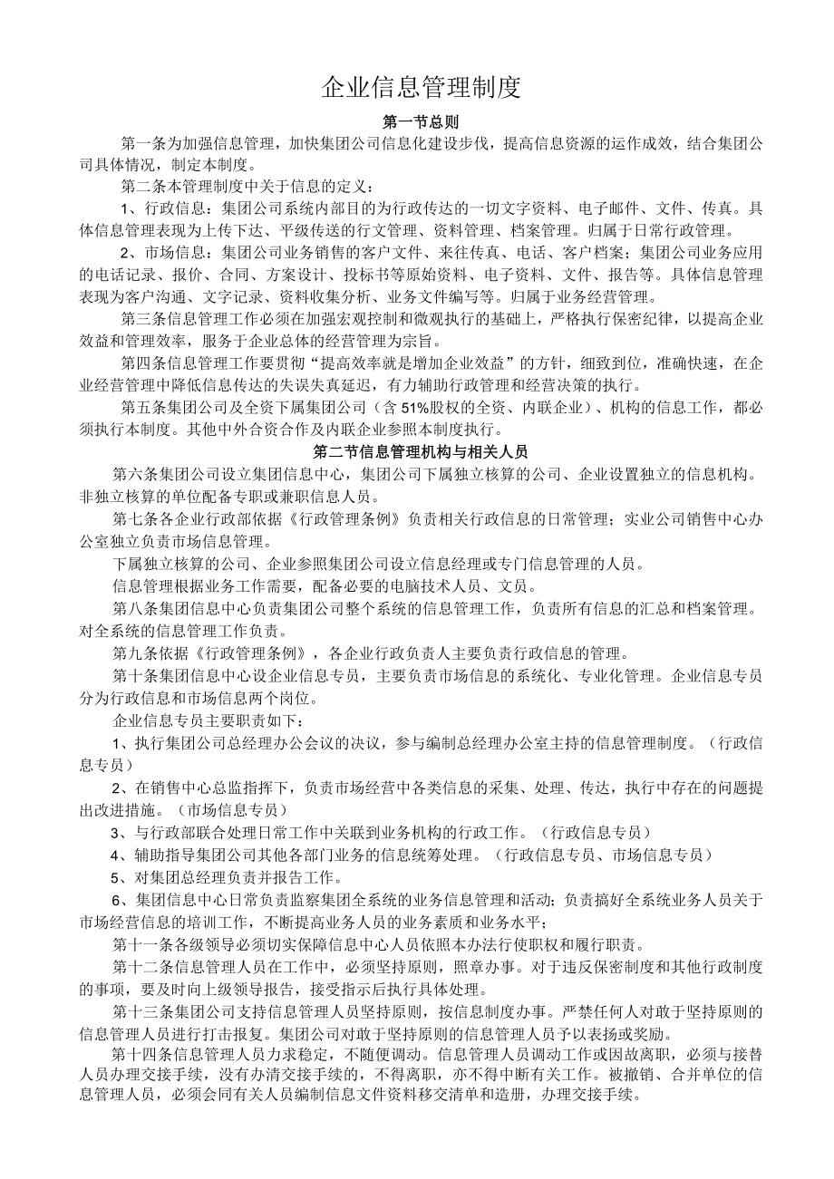 企业信息管理制度.docx_第1页