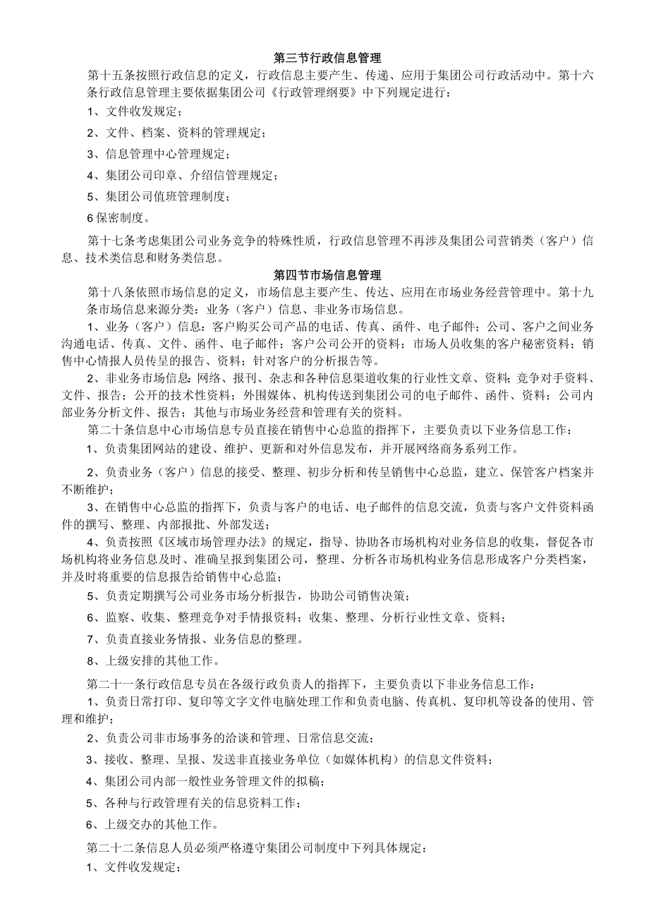 企业信息管理制度.docx_第2页