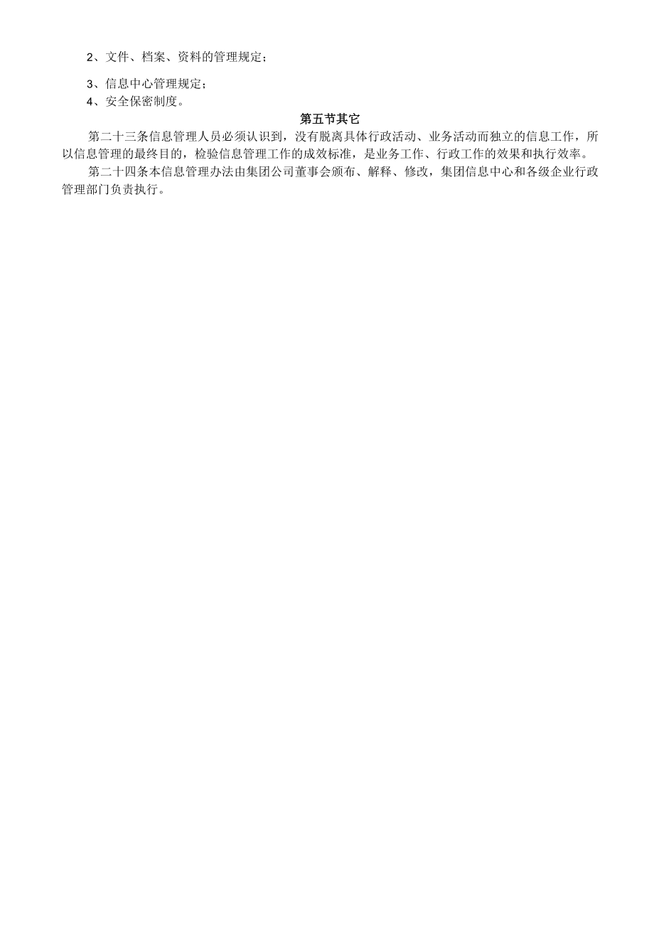 企业信息管理制度.docx_第3页