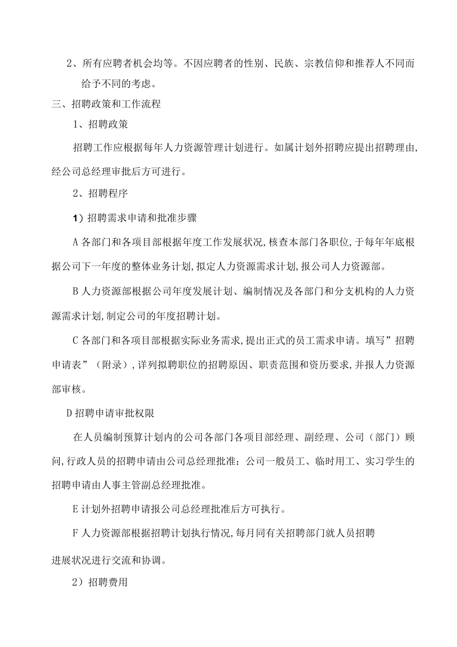 京东商城人力资源管理制度(DOC 36页).docx_第3页