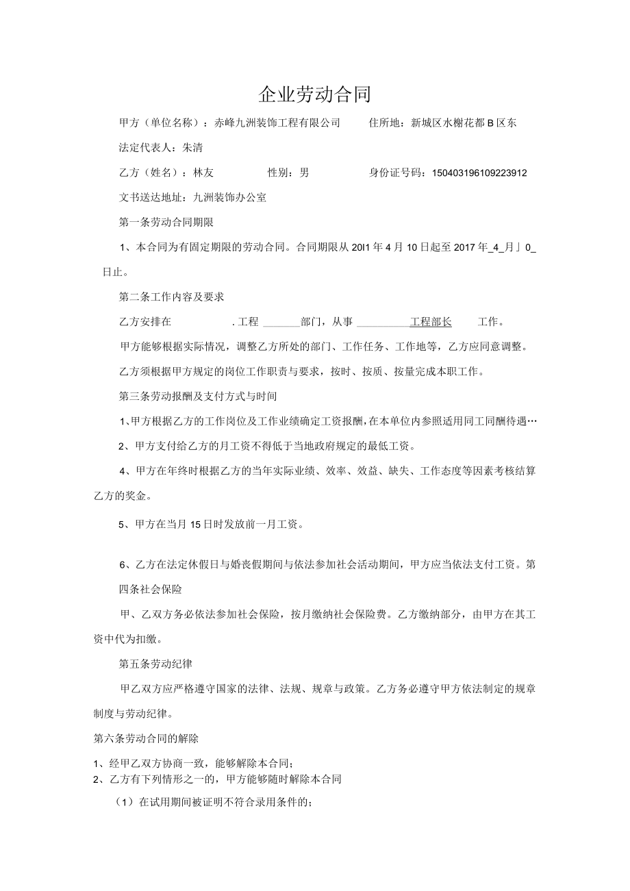 企业劳动合同.docx_第1页