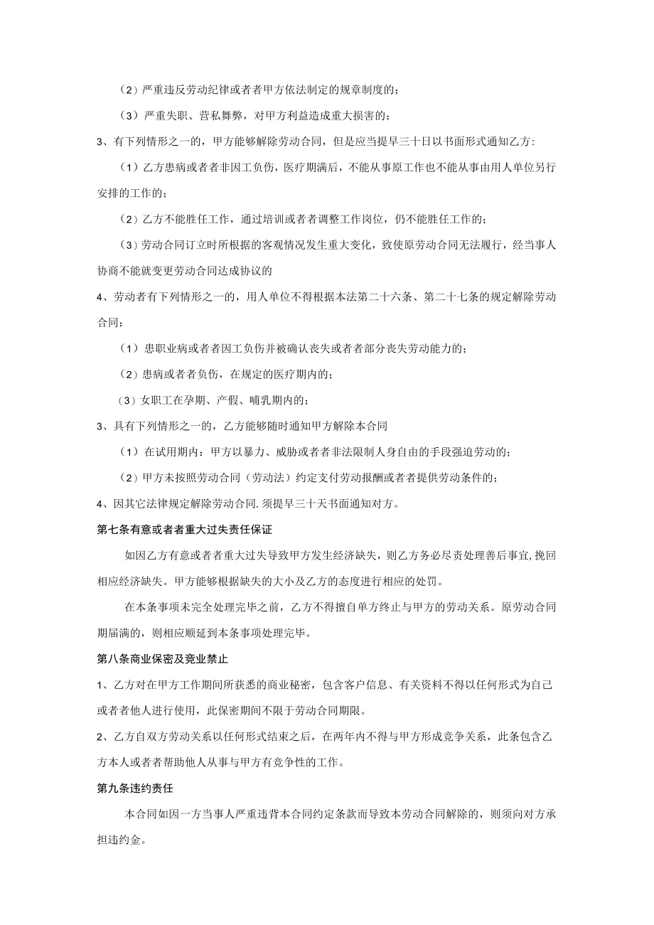 企业劳动合同.docx_第2页