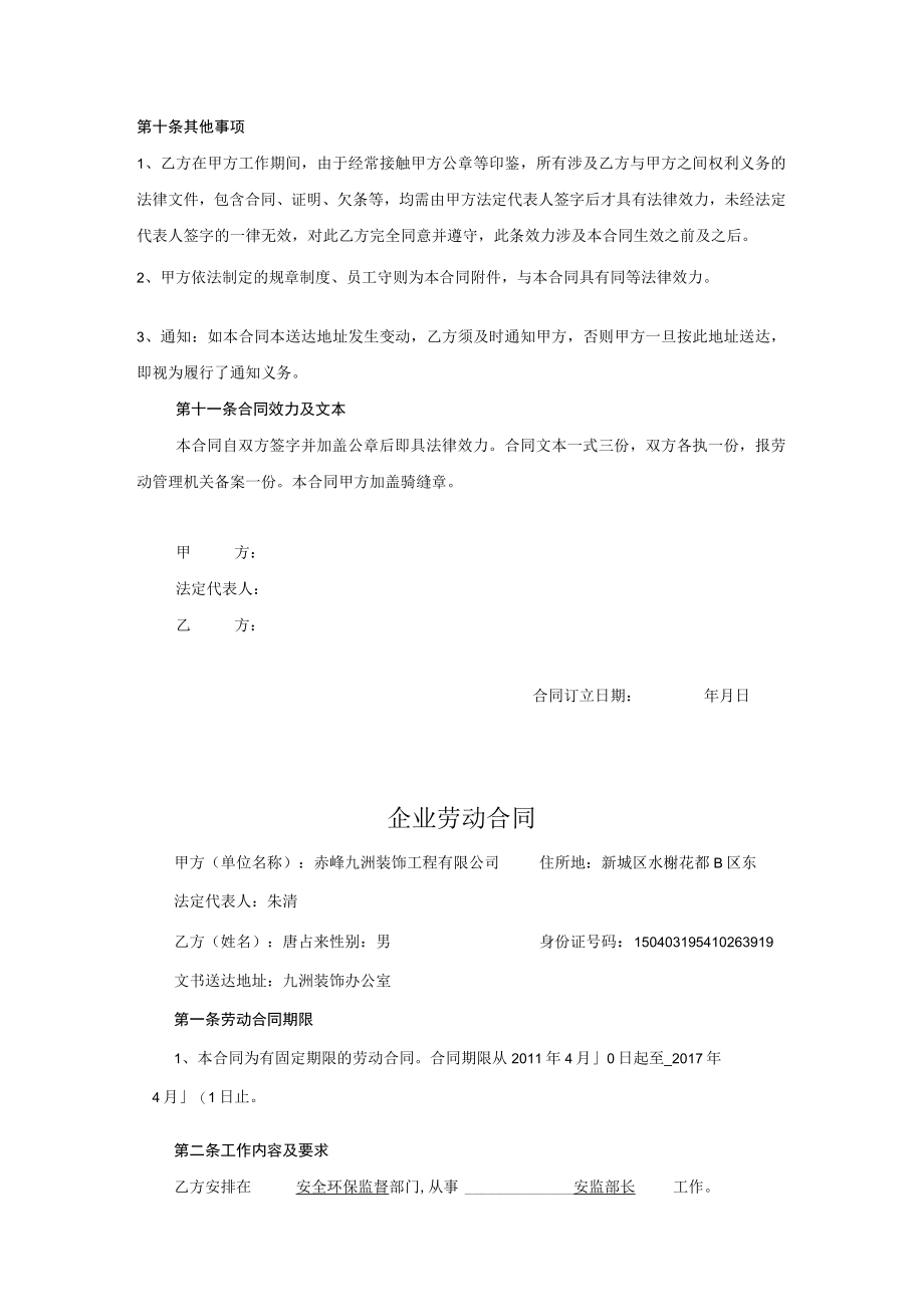 企业劳动合同.docx_第3页