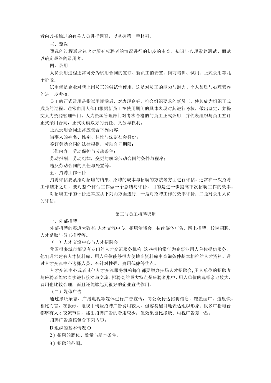 人力资源管理教学辅导(511).docx_第2页