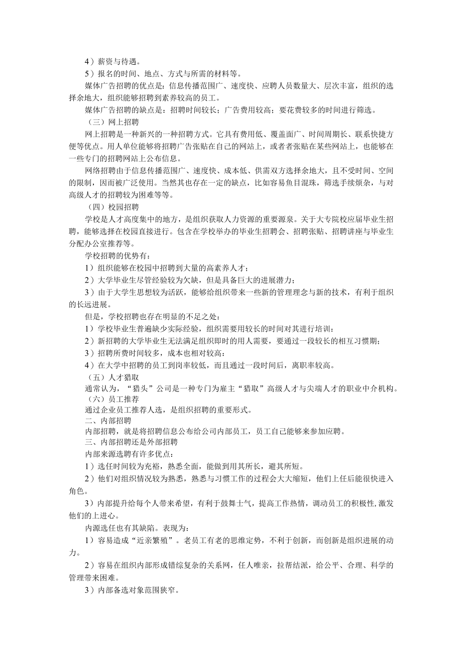 人力资源管理教学辅导(511).docx_第3页