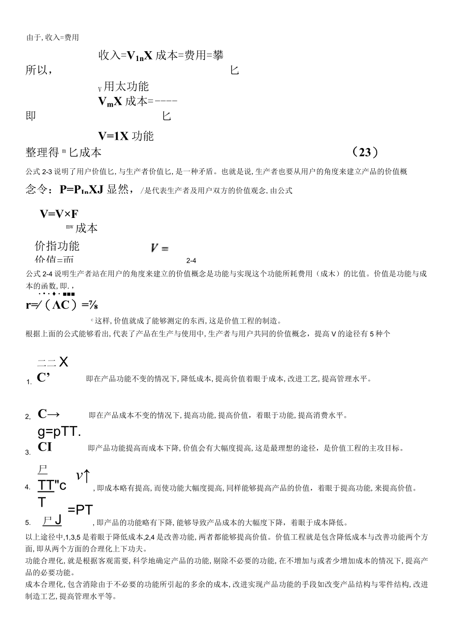 价值工程在汽车前轴总成改进设计中的应用.docx_第2页