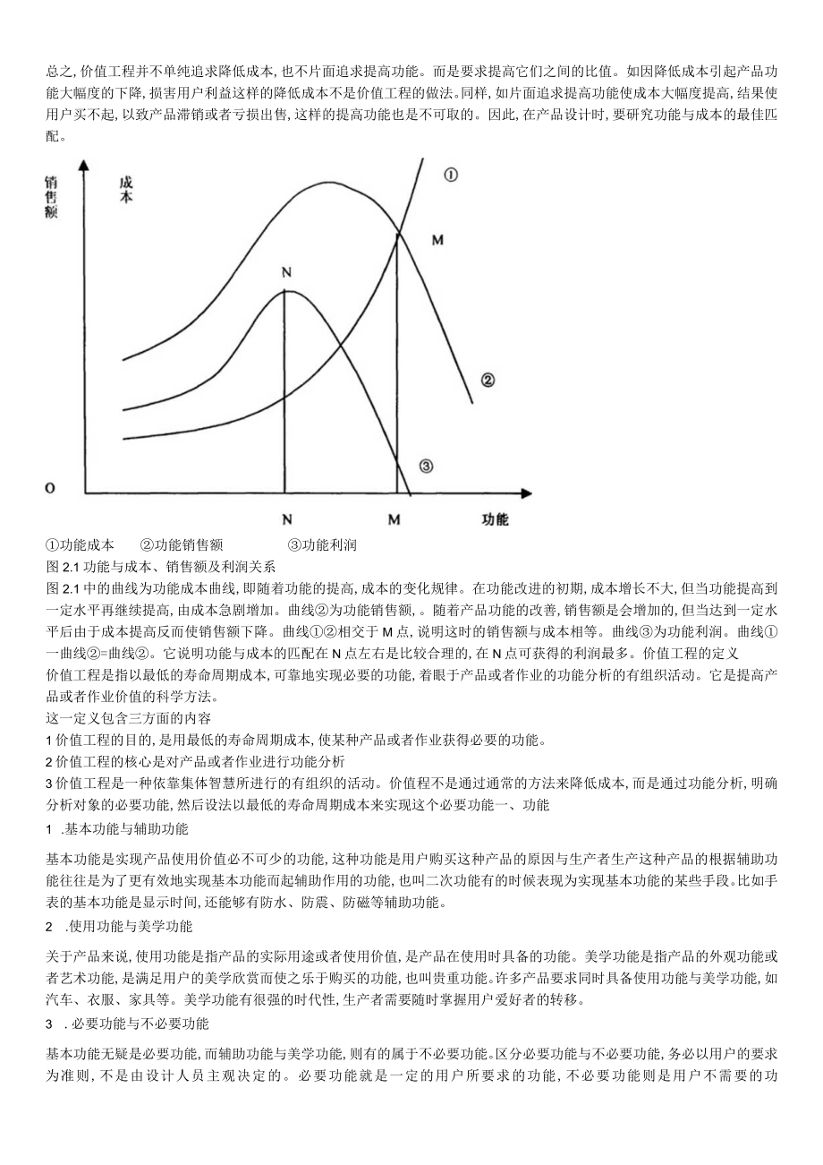 价值工程在汽车前轴总成改进设计中的应用.docx_第3页