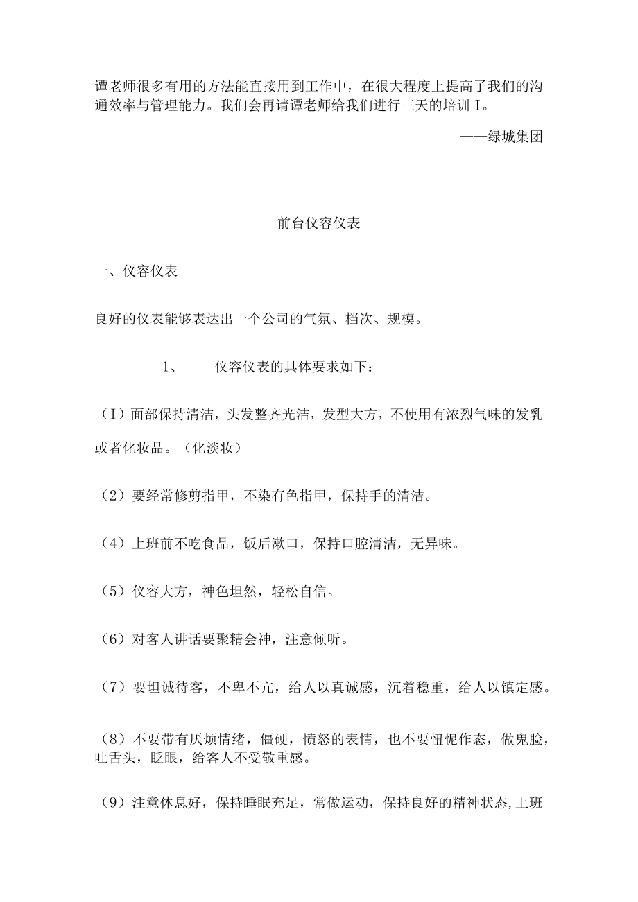 企业前台礼仪规范培训.docx_第2页