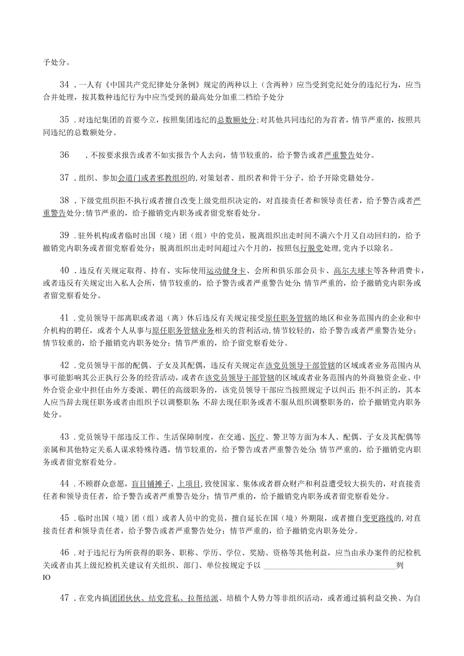 2023年领导干部任前廉政法规和法律知识考试参考试题含答案.docx_第3页