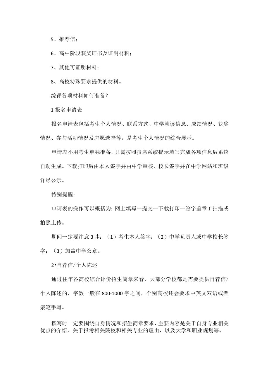 2023年强基计划综合评价报名申请相关资料.docx_第2页