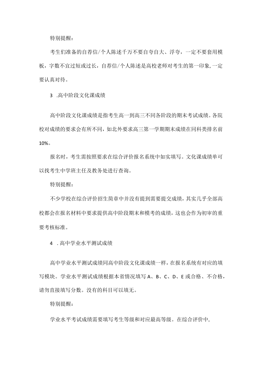 2023年强基计划综合评价报名申请相关资料.docx_第3页