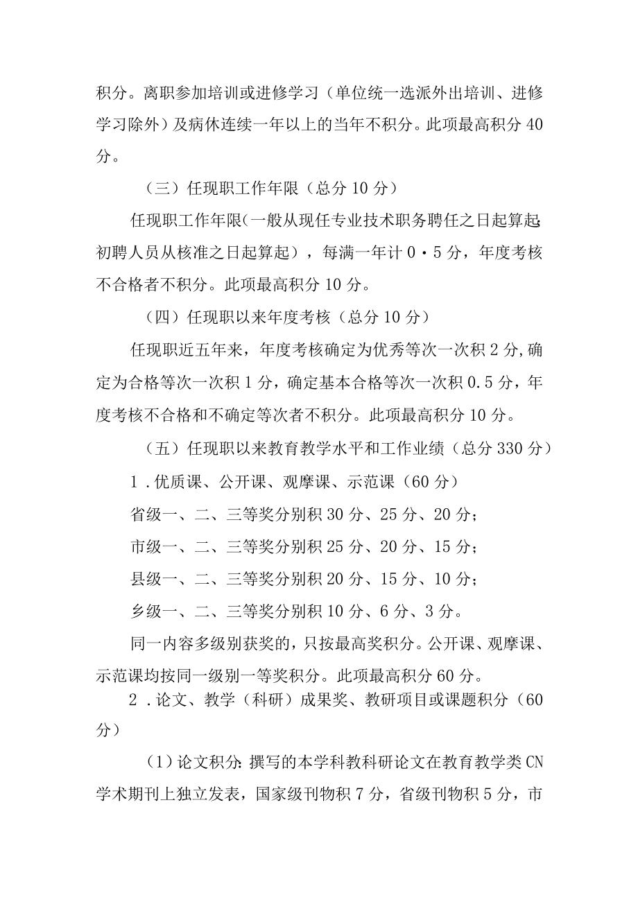 中高级职称申报积分办法.docx_第2页