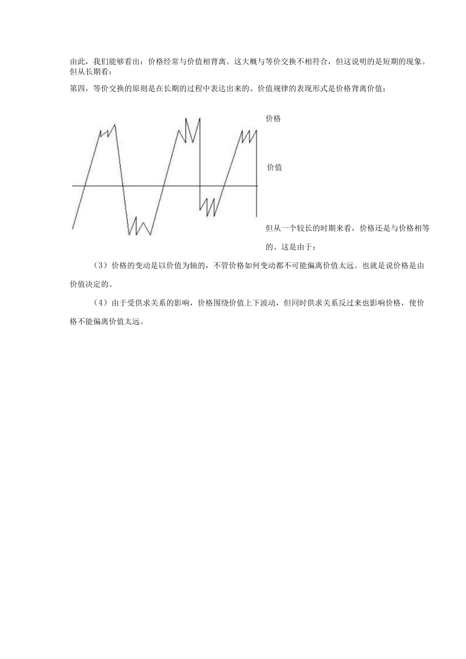 价值规律7109814125.docx_第3页