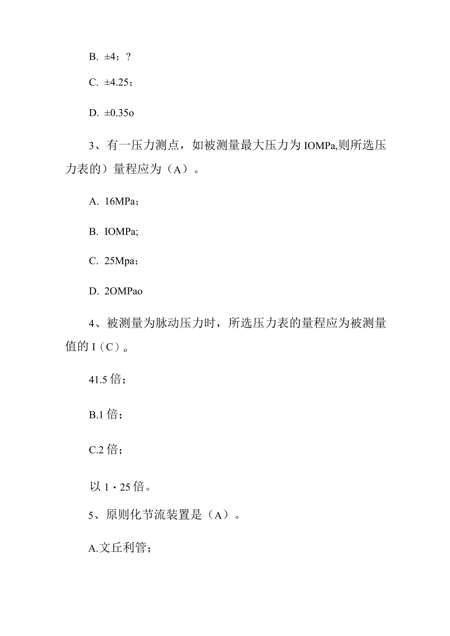 2023年度热工控制技术及理论知识试题库附含答案.docx_第2页