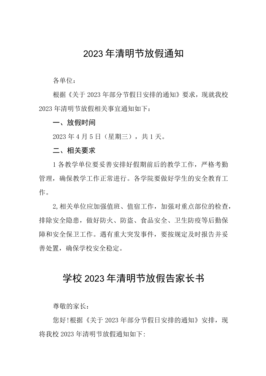 中学2023年清明节放假告家长书5篇.docx_第1页