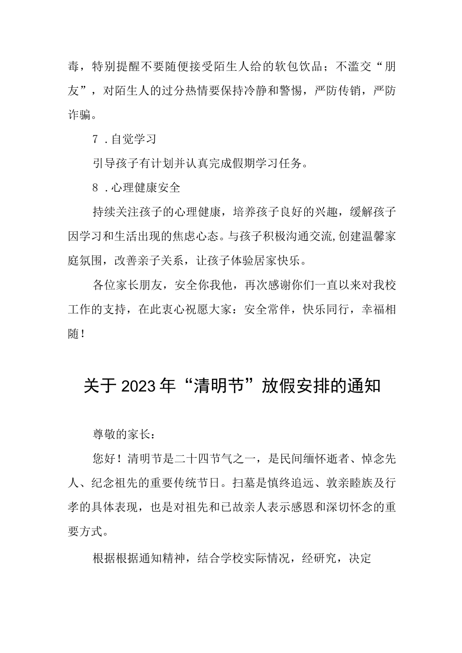 中学2023年清明节放假告家长书5篇.docx_第3页