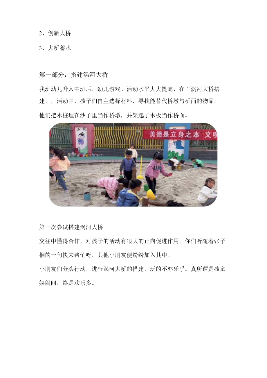 中班自主游戏 涡河大桥的搭建 教学设计.docx_第2页